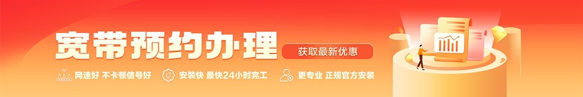 凤凰宽带办理安装 凤凰宽带在线办理入口